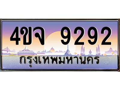 4.ป้ายทะเบียนรถ 9292 เลขประมูล ทะเบียนสวย 4ขจ 9292 จากกรมขนส่ง