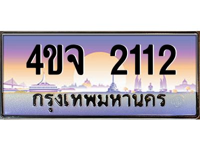 4.ป้ายทะเบียนรถ  2112 เลขประมูล ทะเบียนสวย 4ขจ 2112 จากกรมขนส่ง