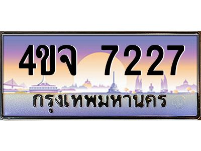 4.ป้ายทะเบียนรถ  7227 เลขประมูล ทะเบียนสวย 4ขจ 7227 จากกรมขนส่ง