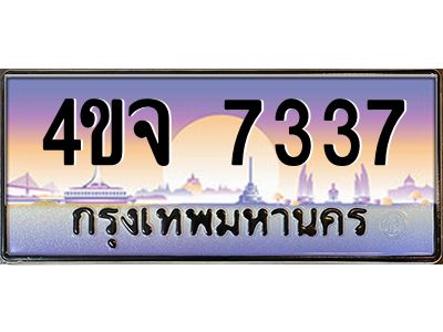 4.ป้ายทะเบียนรถ  7337 เลขประมูล ทะเบียนสวย 4ขจ 7337 ผลรวมดี 32