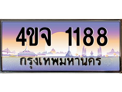 4.ป้ายทะเบียนรถ 1188 เลขประมูล ทะเบียนสวย 4ขจ 1188 จากกรมขนส่ง