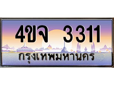 4.ป้ายทะเบียนรถ  3311 เลขประมูล ทะเบียนสวย 4ขจ 3311 จากกรมขนส่ง