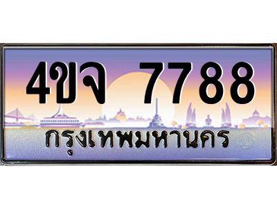 4.ป้ายทะเบียนรถ  7788 เลขประมูล ทะเบียนสวย 4ขจ 7788 ผลรวมดี 42