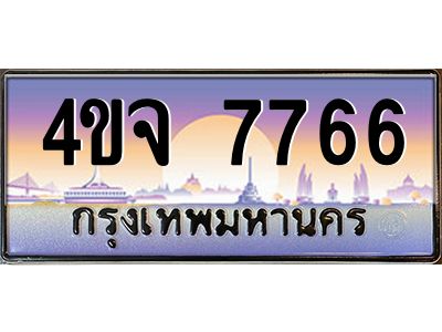 4.ป้ายทะเบียนรถ  7766 เลขประมูล ทะเบียนสวย 4ขจ 7766 จากกรมขนส่ง