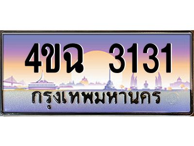 4.ป้ายทะเบียนรถ  3131 เลขประมูล ทะเบียนสวย 4ขฉ 3131 ผลรวมดี 19