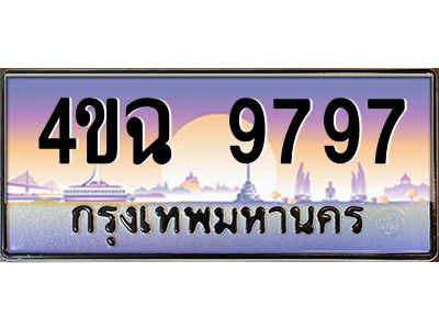 4.ป้ายทะเบียนรถ  9797 เลขประมูล ทะเบียนสวย 4ขฉ 9797 จากกรมขนส่ง