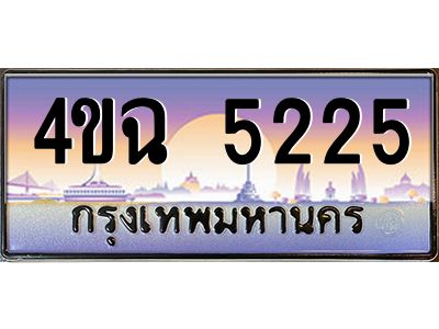 4.ป้ายทะเบียนรถ  5225 เลขประมูล ทะเบียนสวย 4ขฉ 5225 จากกรมขนส่ง