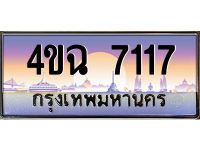 4.ป้ายทะเบียนรถ  7117 เลขประมูล ทะเบียนสวย 4ขฉ 7117 จากกรมขนส่ง