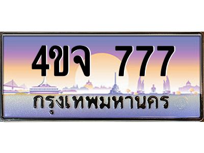 8.ป้ายทะเบียนรถ  777 เลขประมูล ทะเบียนสวย 4ขจ 777 จากกรมขนส่ง