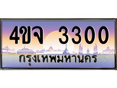 4.ป้ายทะเบียนรถ  3300 เลขประมูล ทะเบียนสวย 4ขจ 3300 จากกรมขนส่ง
