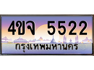 8.ป้ายทะเบียนรถ  5522 เลขประมูล ทะเบียนสวย 4ขจ 5522 จากกรมขนส่ง