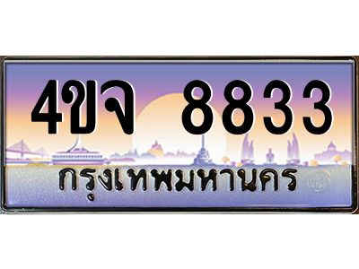 8.ป้ายทะเบียนรถ  8833 เลขประมูล ทะเบียนสวย 4ขจ 8833 จากกรมขนส่ง