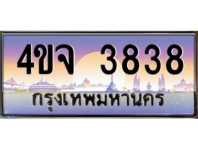 8.ป้ายทะเบียนรถ  3838 เลขประมูล ทะเบียนสวย 4ขจ 3838 จากกรมขนส่ง