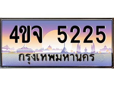 8.ป้ายทะเบียนรถ  5225 เลขประมูล ทะเบียนสวย 4ขจ 5225 จากกรมขนส่ง