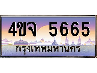 8.ป้ายทะเบียนรถ  5665 เลขประมูล ทะเบียนสวย 4ขจ 5665 จากกรมขนส่ง
