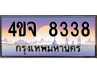 8.ป้ายทะเบียนรถ  8338 เลขประมูล ทะเบียนสวย 4ขจ 8338 จากกรมขนส่ง