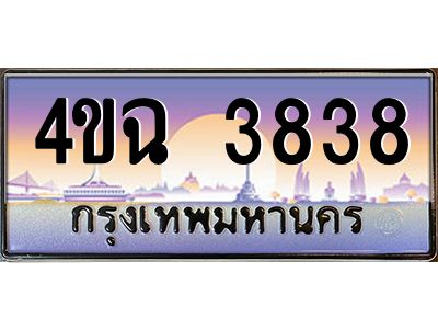 6.ป้ายทะเบียนรถ  3838 เลขประมูล ทะเบียนสวย 4ขฉ 3838 จากกรมขนส่ง