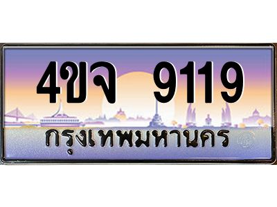 15.ป้ายทะเบียนรถ  9119 เลขประมูล ทะเบียนสวย 4ขจ 9119 ผลรวมดี 32