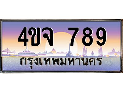 15.ป้ายทะเบียนรถ  789 เลขประมูล ทะเบียนสวย 4ขจ 789 ผลรวมดี 36