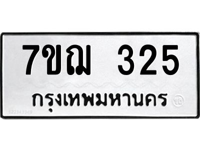 รับจองทะเบียนรถ 768 หมวดใหม่ 6ขผ 768 ทะเบียนมงคล