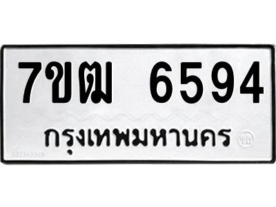 รับจองทะเบียนรถ  9466 หมวดใหม่  7ขข 9466 ทะเบียนมงคล  ผลรวมดี 36