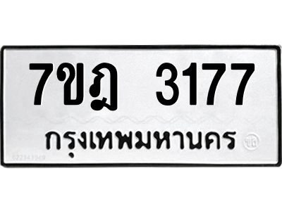 รับจองทะเบียนรถ 6497 หมวดใหม่  6ขล 6497 ทะเบียนมงคล  ผลรวมดี  40