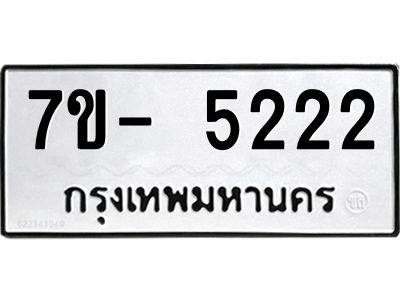 OKd มีทะเบียน 5222 หมวดใหม่ 7ข- 5222 ทะเบียนสวย ฉ-ฌ-ฎ-ณ-น-ม-ห-ฬ-ฮ