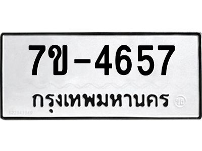 มีทะเบียนรถ 4657 หมวดใหม่  เลขทะเบียนมงคล  ผลรวมดี  36 ฉ-ฌ-ฎ-ณ-น-ม-ห-ฬ-ฮ