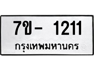 มีทะเบียนรถ 1121 หมวดใหม่ ทะเบียนมงคล ผลรวมดี 19 ฉ-ฌ-ฎ-ณ-น-ม-ห-ฬ-ฮ  