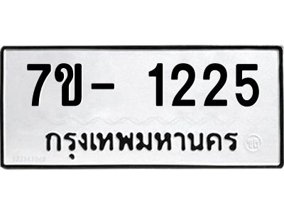 มีทะเบียนรถ 1125 หมวดใหม่ ทะเบียนมงคล ผลรวมดี 24 ฉ-ฌ-ฎ-ณ-น-ม-ห-ฬ-ฮ  