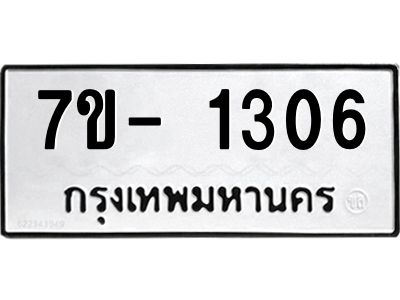 มีทะเบียนรถ 1306 หมวดใหม่ ทะเบียนมงคล ผลรวมดี 24 ฉ-ฌ-ฎ-ณ-น-ม-ห-ฬ-ฮ  
