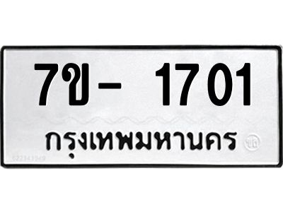 มีทะเบียนรถ 1701 หมวดใหม่ ทะเบียนมงคล ผลรวมดี 23 ฉ-ฌ-ฎ-ณ-น-ม-ห-ฬ-ฮ  