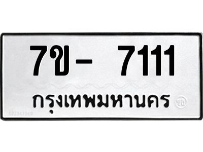 OKd มีทะเบียน 7111 หมวดใหม่  ทะเบียนมงคล ฉ-ฌ-ฎ-ณ-น-ม-ห-ฬ-ฮ