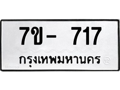 OKd มีทะเบียน 717 หมวดใหม่  ทะเบียนสวย ฉ-ฌ-ฎ-ณ-น-ม-ห-ฬ-ฮ