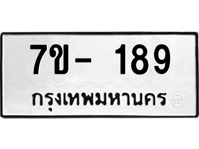 มีทะเบียนรถ 189 หมวดใหม่ ทะเบียนสวย จ-ล-ว-อ