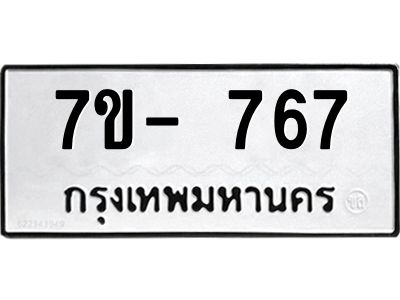 OKd มีทะเบียน 767 หมวดใหม่  ทะเบียนสวย ฉ-ฌ-ฎ-ณ-น-ม-ห-ฬ-ฮ
