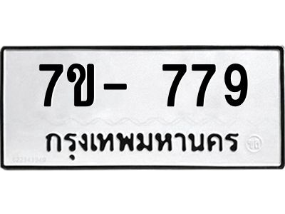 OKd มีทะเบียน 779 หมวดใหม่  ทะเบียนสวย ฉ-ฌ-ฎ-ณ-น-ม-ห-ฬ-ฮ