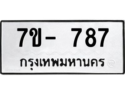 OKd มีทะเบียน 787 หมวดใหม่  ทะเบียนมงคล ผลรวมดี36 ฉ-ฌ-ฎ-ณ-น-ม-ห-ฬ-ฮ