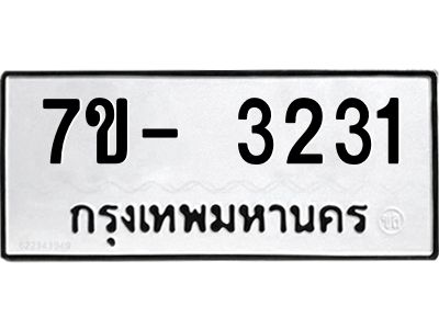 มีทะเบียนรถ 3231 หมวดใหม่ ทะเบียนมงคล ผลรวมดี 23 ฉ-ฌ-ฎ-ณ-น-ม-ห-ฬ-ฮ  