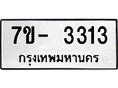 มีทะเบียนรถ 3313 หมวดใหม่ ทะเบียนมงคล ผลรวมดี 24 ฉ-ฌ-ฎ-ณ-น-ม-ห-ฬ-ฮ  