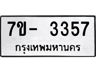 มีทะเบียนรถ 3357 หมวดใหม่ ทะเบียนมงคล ผลรวมดี 32 ฉ-ฌ-ฎ-ณ-น-ม-ห-ฬ-ฮ  