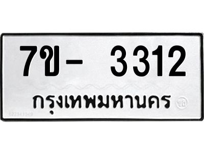 มีทะเบียนรถ 3312 หมวดใหม่ ทะเบียนมงคล ผลรวมดี 23 ฉ-ฌ-ฎ-ณ-น-ม-ห-ฬ-ฮ  