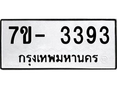 มีทะเบียนรถ 3393 หมวดใหม่ ทะเบียนมงคล ผลรวมดี 32 ฉ-ฌ-ฎ-ณ-น-ม-ห-ฬ-ฮ  