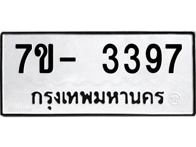 มีทะเบียนรถ 3397  หมวดใหม่ ทะเบียนมงคล ผลรวมดี 36 ฉ-ฌ-ฎ-ณ-น-ม-ห-ฬ-ฮ  