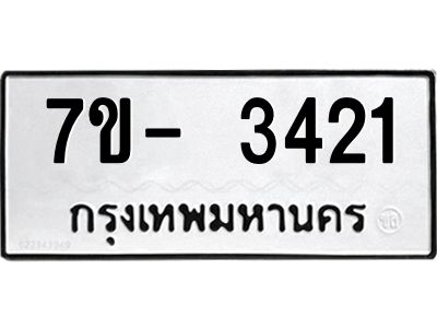 มีทะเบียนรถ 3421 หมวดใหม่ ทะเบียนมงคล ผลรวมดี 24 ฉ-ฌ-ฎ-ณ-น-ม-ห-ฬ-ฮ  