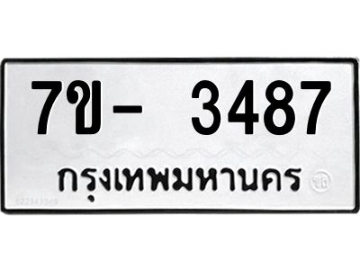 มีทะเบียนรถ 3487 หมวดใหม่ ทะเบียนมงคล ผลรวมดี 36 ฉ-ฌ-ฎ-ณ-น-ม-ห-ฬ-ฮ  