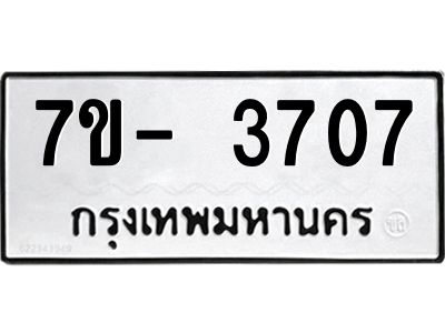 มีทะเบียนรถ 3707 หมวดใหม่ ทะเบียนมงคล ผลรวมดี 32 ฉ-ฌ-ฎ-ณ-น-ม-ห-ฬ-ฮ  