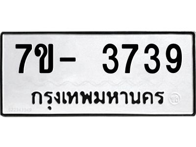 มีทะเบียนรถ 3739 หมวดใหม่ ทะเบียนมงคล ผลรวมดี 36 ฉ-ฌ-ฎ-ณ-น-ม-ห-ฬ-ฮ  