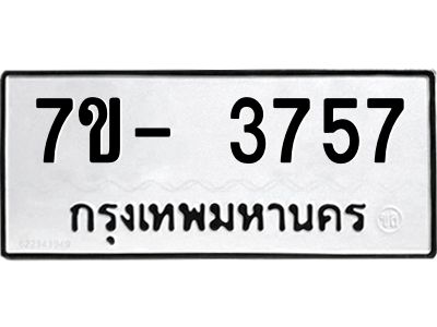 มีทะเบียนรถ 3757 หมวดใหม่ ทะเบียนมงคล ผลรวมดี 36 ฉ-ฌ-ฎ-ณ-น-ม-ห-ฬ-ฮ  