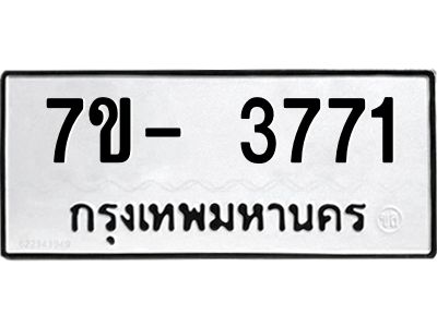 มีทะเบียนรถ 3771 หมวดใหม่ ทะเบียนมงคล ผลรวมดี 32 ฉ-ฌ-ฎ-ณ-น-ม-ห-ฬ-ฮ  